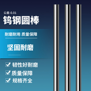 YG15钨钢圆棒冲压模具超硬耐磨硬质合金精磨钨钢棒可非标定做进口