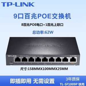 TP-LINK TL-SF1009P 8口全POE供电交换机9口标准POE供电交换机