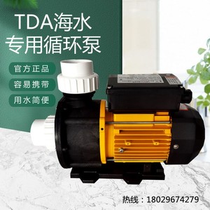 广东凌霄泵TDA50 TDA75 TDA100浴缸泵循环增压海鲜池养殖泵海水泵