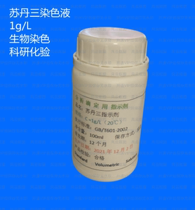 000人付款淘宝苏丹三染色液 苏丹iii染色液 苏丹三染色剂实验油脂染色