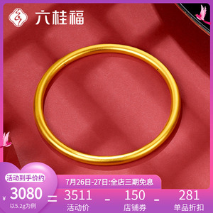 六桂福珠宝黄金手镯女5d硬金足金素圈金镯子手环送礼妈妈官方正品
