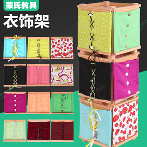 蒙氏教具衣饰框