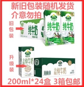 德国进口牛奶Arla爱氏晨曦小盒全脂牛奶 200ml*24装 2箱包邮