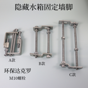 犀澳 通用型隐藏水箱挂壁马桶配件固定铁架墙脚达克罗M10加长螺杆