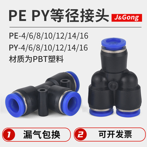 快速接头PE 气管T型三通塑料快插气动接头 PE4/6/8/10/12/16mm