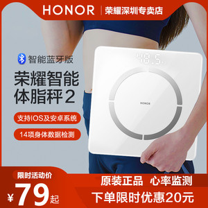 荣耀智能体脂秤称2电子秤体重秤体脂称家用称减肥精准体脂体重监测