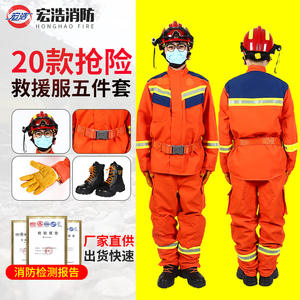 抢险救援服套装20款17式芳纶抢险救援服五件套消防服抢险救援头盔
