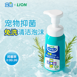 LION狮王艾宠宠物免洗洁足泡沫狗狗洗脚猫咪肉垫狗脚护理250ml/瓶