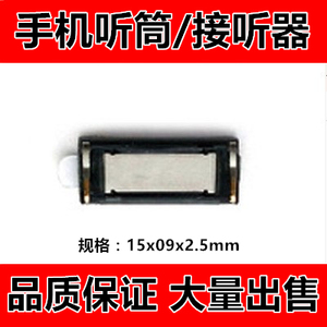 适用于努比亚 Z7mini 小牛4 Z9 MAX 大牛 MY布拉格S X6 手机听筒