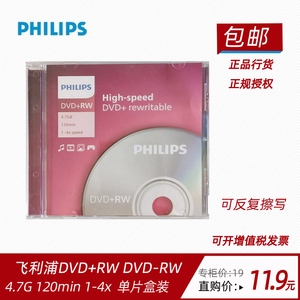 飞利浦DVD+RW/DVD-RW可擦写刻录光盘1片空白光碟4速4.7G单片盒装