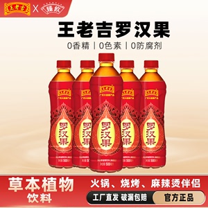 王老吉罗汉果植物饮料清香型果饮500mllX5瓶 保质期至6月30日