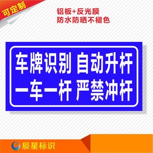 一杆一车警示牌