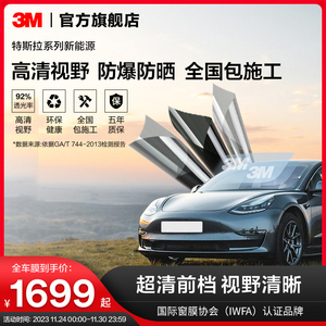 3m汽车贴膜新能源专用全车防晒防爆隔热膜前挡风玻璃汽车膜太阳膜