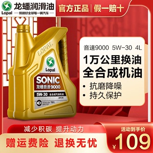 龙蟠 SONIC9000 5W-30 SN汽车全合成机油四季通用发动机润滑油4L