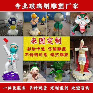 玻璃钢雕塑定制门口卡通吉祥物公园大网红公仔不锈钢打卡园林景观