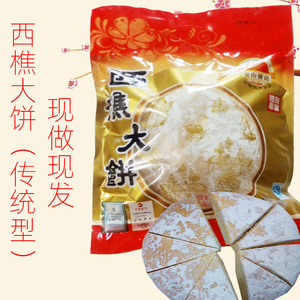 西樵大饼