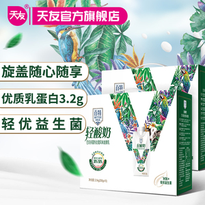【直降】重庆天友百特轻酸奶风味发酵乳250g*10盒*2箱常温
