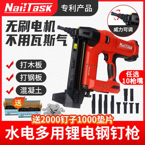 NAILTASK钉匠锂电钢钉枪打钉枪塑排射钉枪专用水电门窗瓦斯射钉器