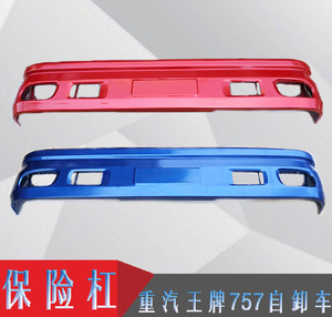 适配重汽王牌汽车配件757b自卸车 平板车 前保险杠 前护杠 铁杠