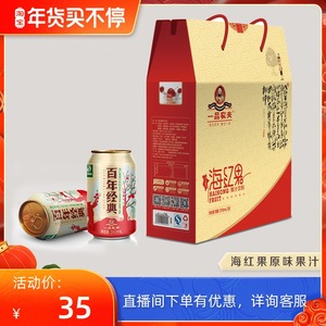 山西特产河曲海红蜜食品一品农夫原味海红果汁饮料310ml*8 礼盒装