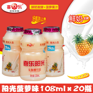 喜乐乳酸菌饮品儿童牛奶益生菌酸奶饮料菠萝味儿童饮料108ml*20瓶