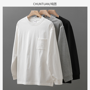 纯团320G重磅纯棉长袖口袋T恤男秋季高级感纯白色打底衫圆领卫衣