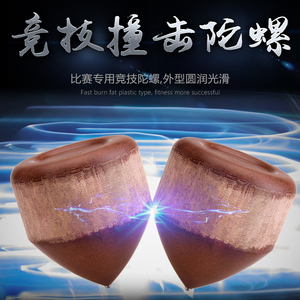 王贵祥电胶木竞技撞击砸碰陀螺云南少数民族比赛陀螺,送全套装备