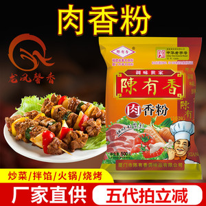 陈有香肉香粉500g增香七香调味粉火锅高汤烧烤配料底调料调味料