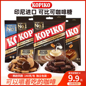 kopiko可比可卡布奇诺味咖啡糖韩剧同款进口糖果零食原味