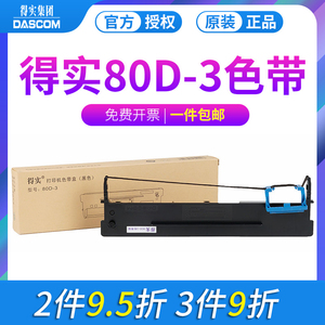 原装得实打印机色带架80D-3 AR-550 AR500II DS-2600II AR580II DS300 AR300K DS1100II DS610II DS650 DS620