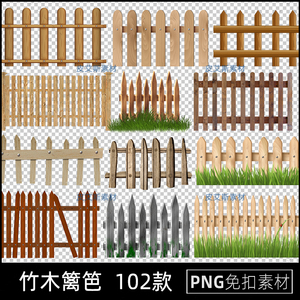 png免抠竹木篱笆院子庭院围栏铁艺木栅栏田园卡通手绘ps设计素材
