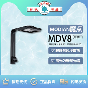 魔点Vary8海水灯 V8海水缸珊瑚灯Led水族鱼缸全光谱 智能日出日落