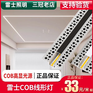 雷士照明cob预埋线形灯嵌入式线性灯带暗装铝槽线条灯线型灯灯条