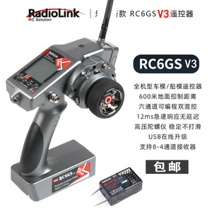 乐迪rc6gs V3车模遥控器  六通道遥控 RC4GS  RC船模枪控 配陀螺