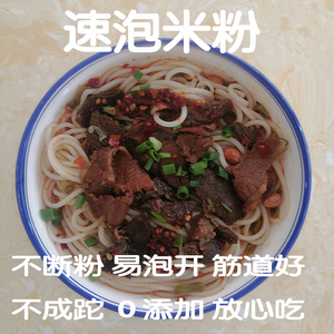 正宗隆回邵阳米粉大片牛肉粉 木耳豆腐臊子开水泡8分钟就可以食用
