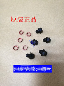颐达骐达骊威轩逸天籁阳光逍客蓝鸟风度放油螺丝 油底壳放油螺栓