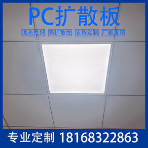 pc光扩散板磨砂散光板乳白色led灯光片广告灯箱透光板吊顶灯光板