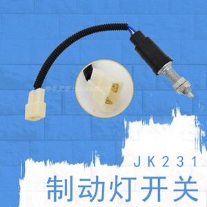 叉车刹车灯开关制动灯开关适用杭叉合力龙工江淮叉车配套