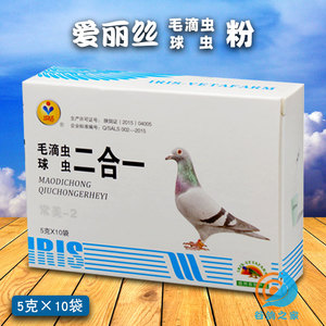 爱丽丝鸽药大全保健调理鸽子药毛滴虫球虫正品二合一信鸽赛鸽清理