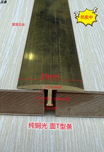定制 25mm弧面加厚T型铜压条 地板补缝铜条瓷砖收边条过门防滑嵌
