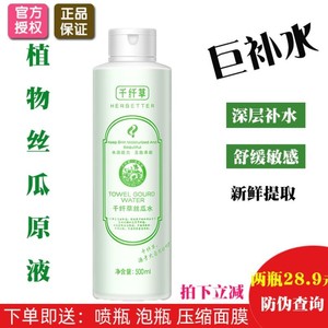 正品千纤草丝瓜水原液大瓶500ml 补水保湿控油护肤爽肤水面膜男女