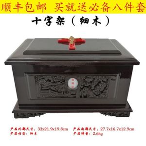 十字架基督教天主教细木材质骨灰盒寿盒顺丰包邮男女通用