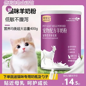 宠物羊奶粉猫咪幼猫专用奶粉增肥补钙小奶猫羊奶粉营养用品送奶瓶