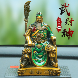 关公汽车摆件高档男创意车内饰品武财神关二爷招财保平安车载装饰