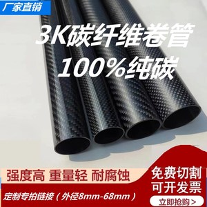 3K碳纤维管定制  外径8mm-68mm  碳纤维管 高强度碳纤维 可以打孔