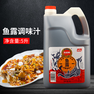 凤球唛鱼露5L 商用大桶泰式风味韩式泡菜辣白菜潮汕虾油调味汁