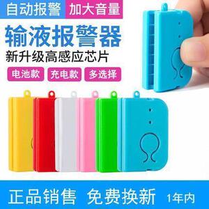 挂水输液吊盐水点滴液体提醒报警器静脉注射警报器低药量病床陪护