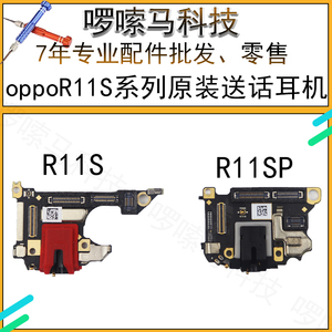 OPPO R11S送话小板原装 r11splus送话器耳机插孔小板手机话筒总成