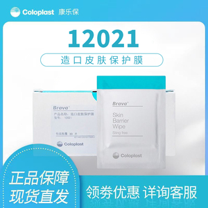 康乐保12021造口皮肤保护膜62041升级款护造口袋附件喷剂膜片喷雾