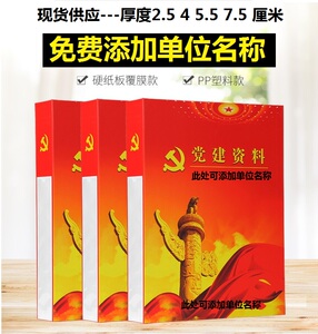红色党建资料档案盒扫黑除恶专项斗争文件盒定做印刷定制logo彩印